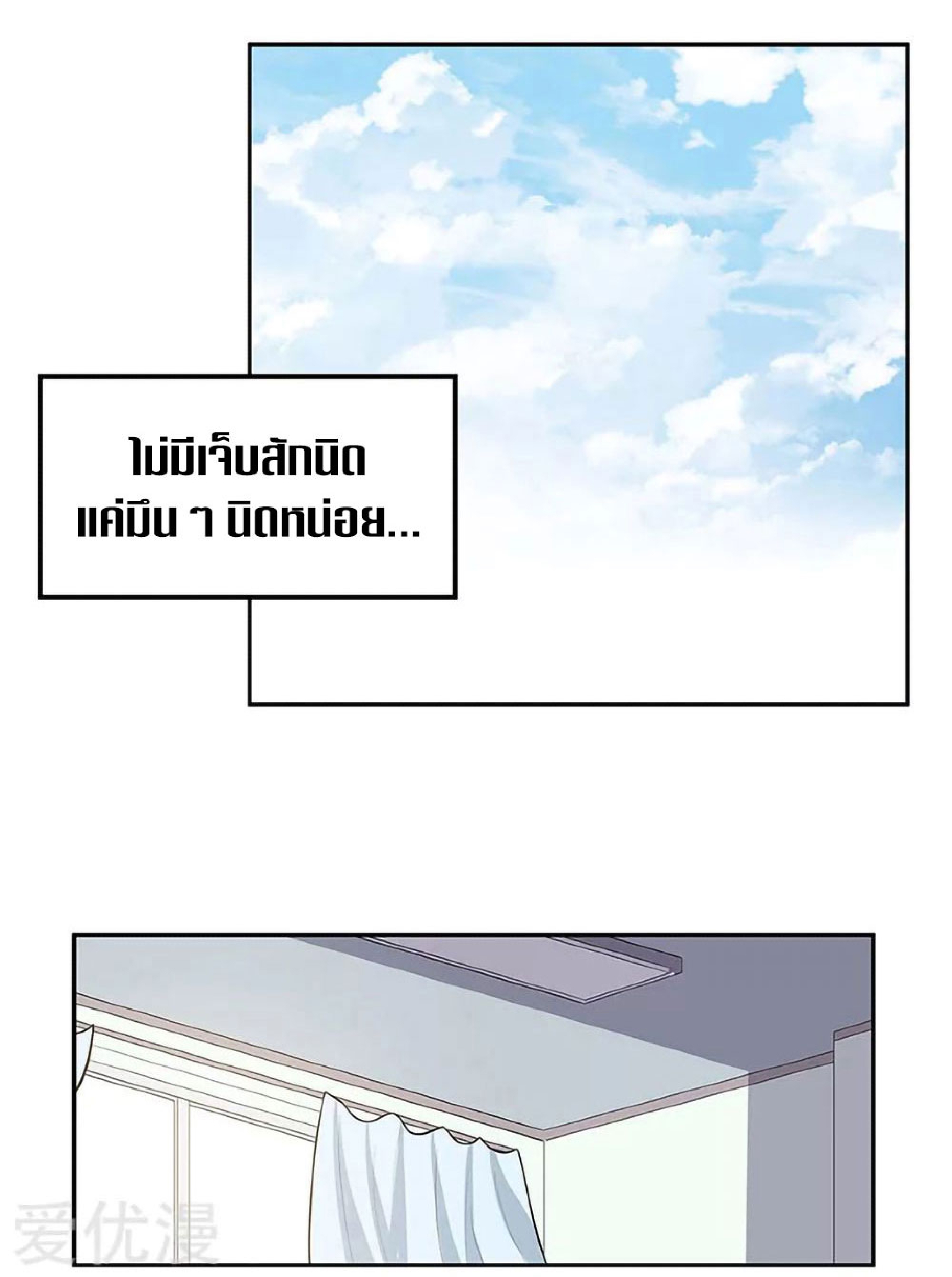 โครตเกรียนเซียนโอสด ตอนที่ 121 หน้า 38