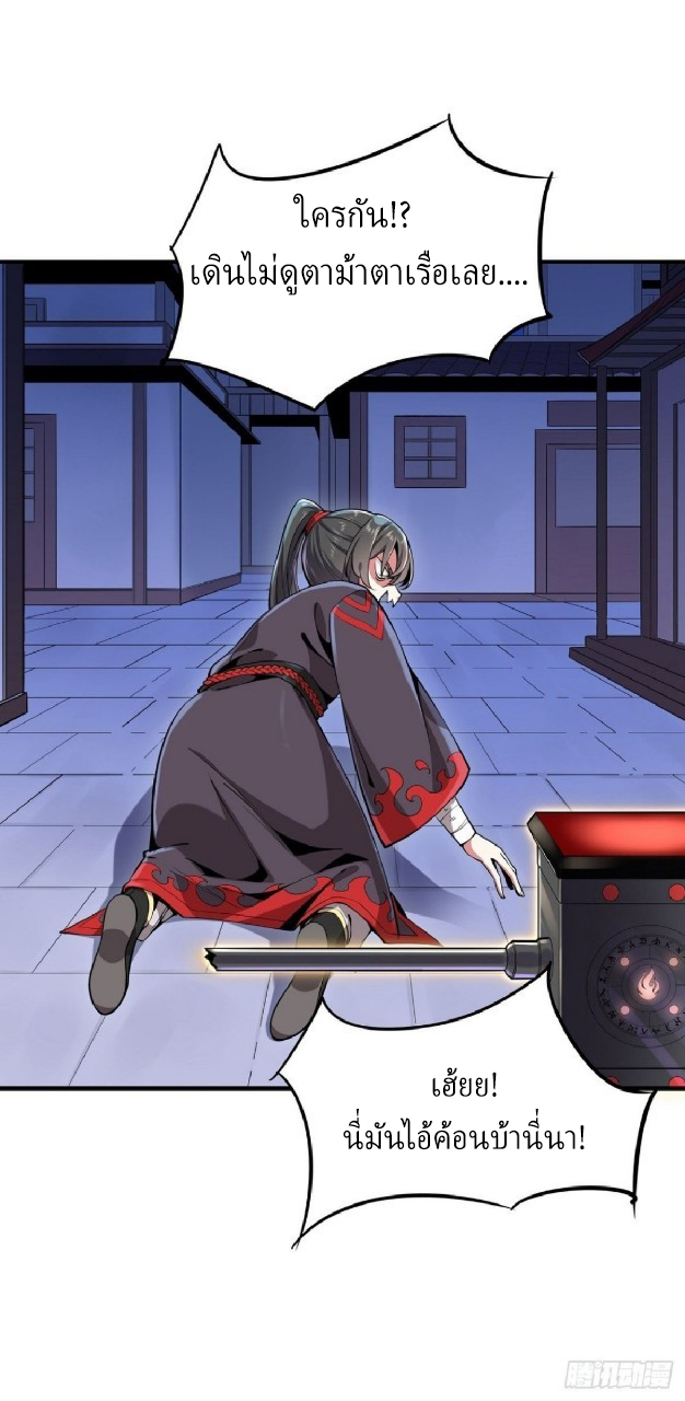 ฮาเร็มพระเอกเทพค้อนสายฟ้า ตอนที่ 4 หน้า 21