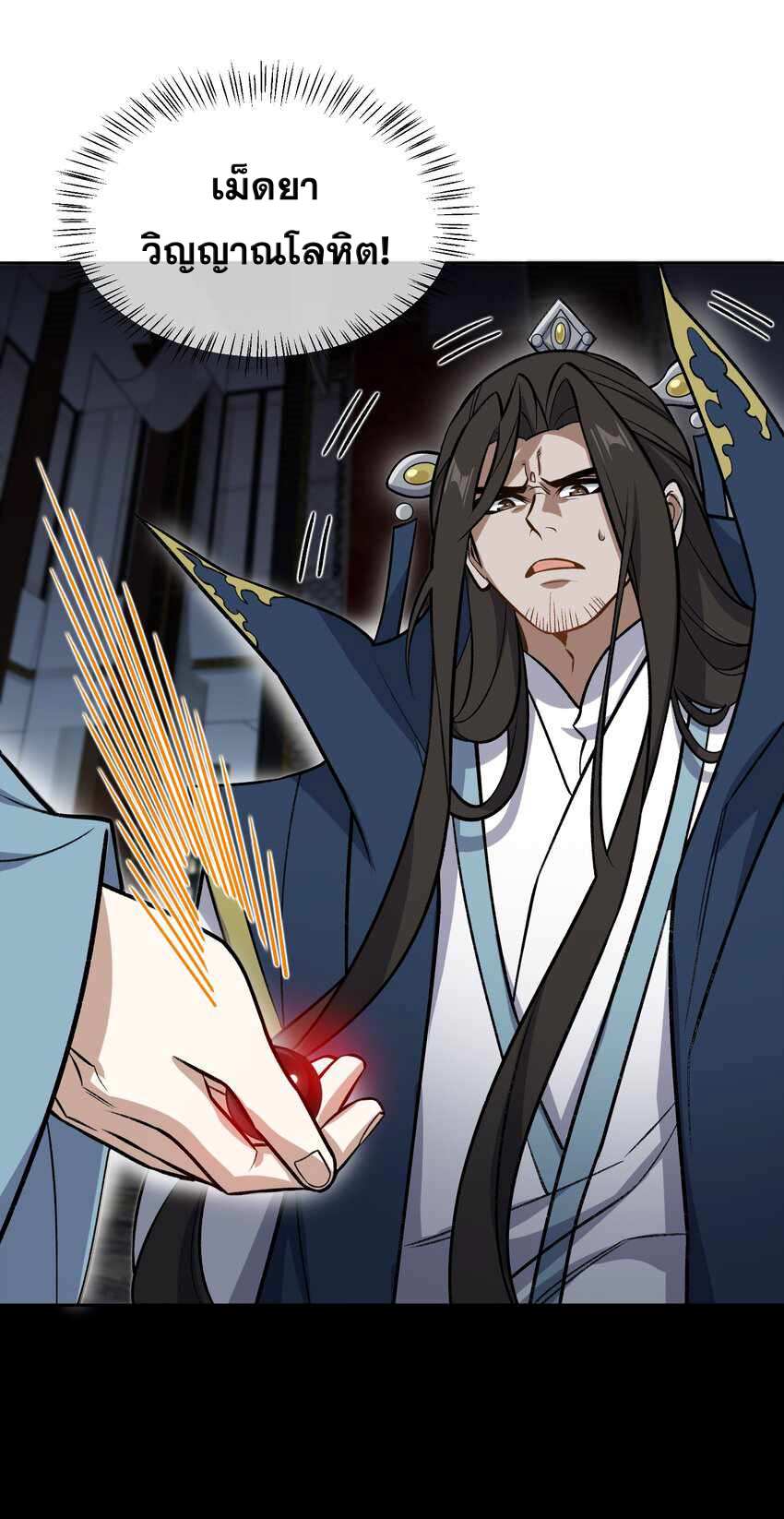 ยอดยุทธุ์8ชั่วโมง ตอนที่ 2 หน้า 41