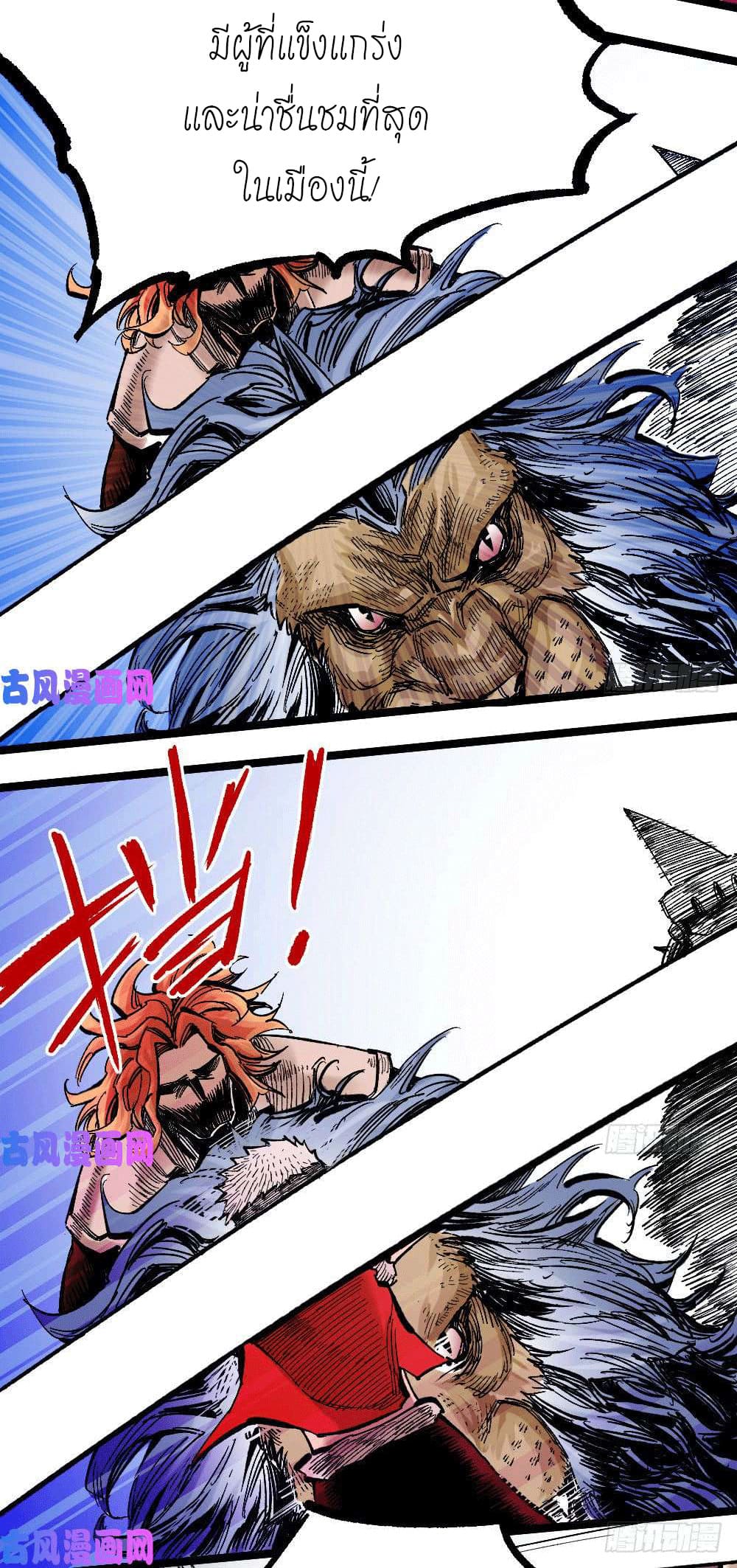 The doctor's Supremacy ตอนที่ 16 หน้า 33