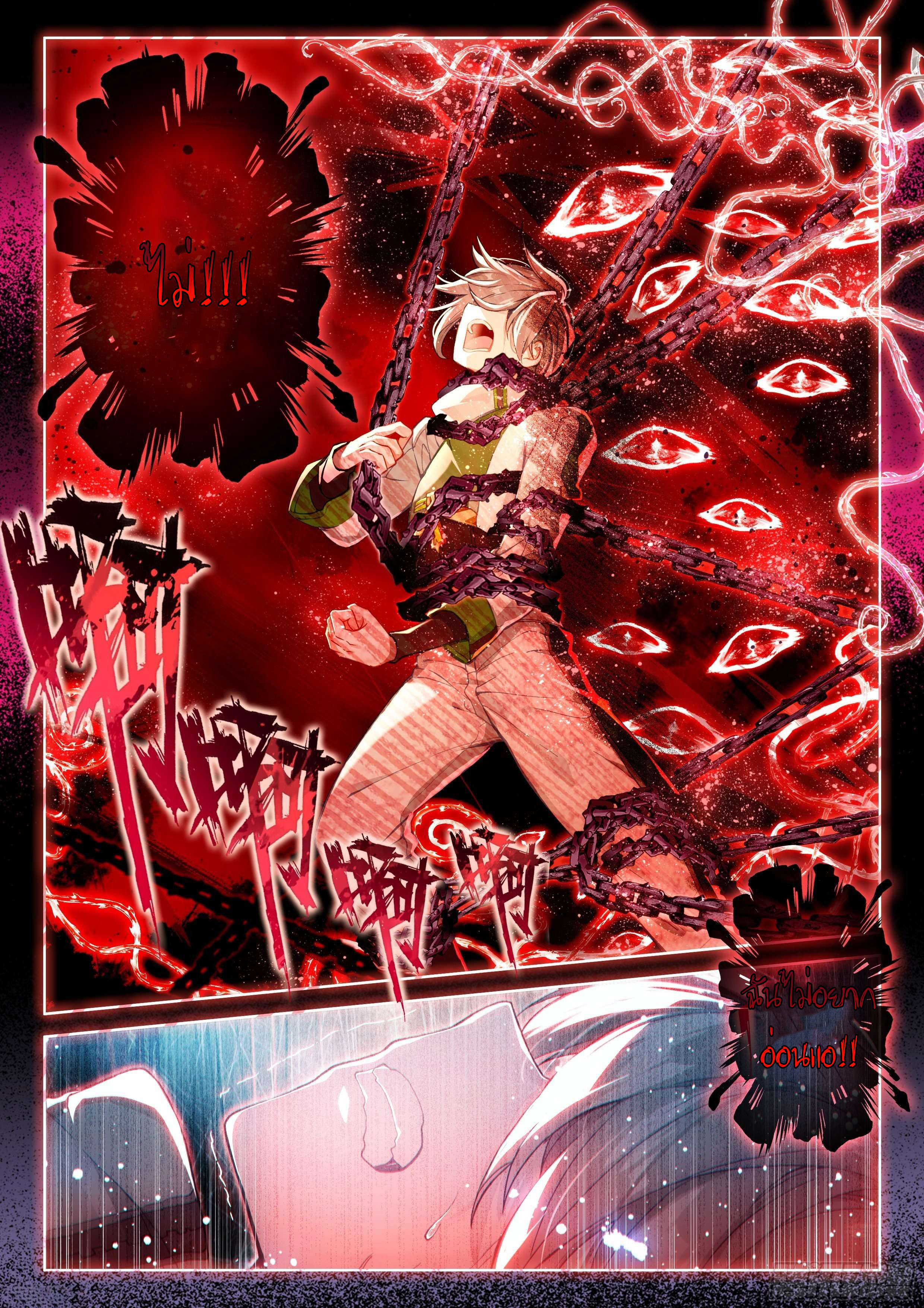 Soul Land IV – The Ultimate Combat มหาศึกการต่อสู้ ตอนที่ 80 หน้า 14