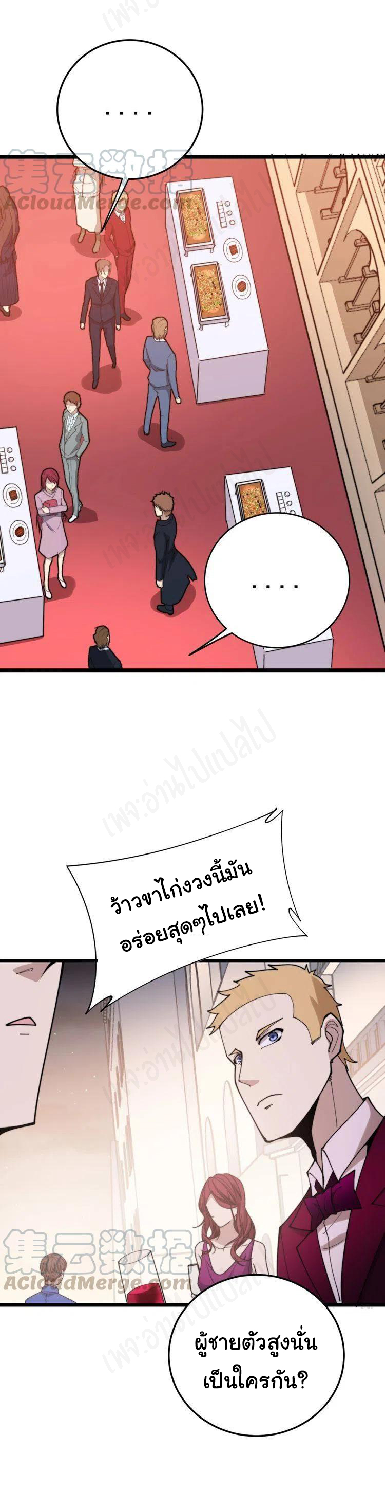 Bad Hand Witch Doctor สุดยอดพ่อมดหมอผี ตอนที่ 192 หน้า 30