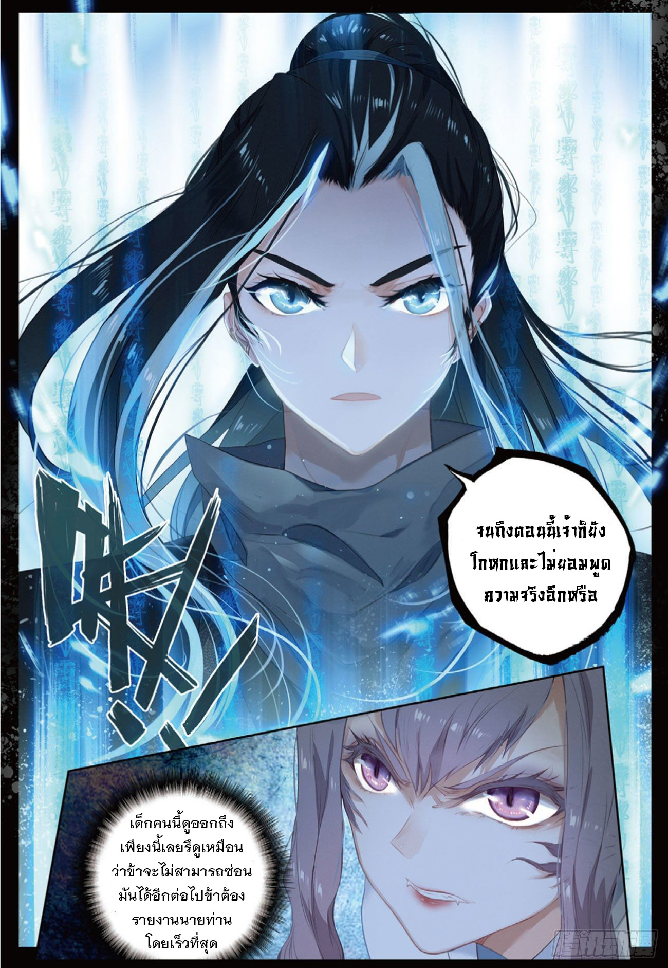 กระบี่เทพพิชิตฟ้า (ชนจีน) ตอนที่ 1 หน้า 22