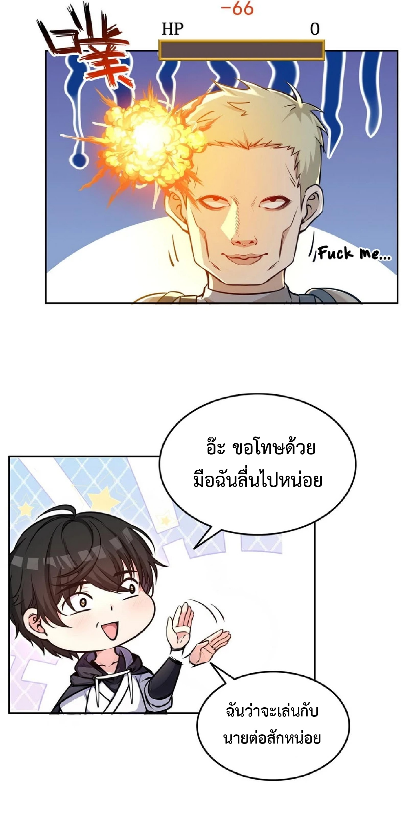 ราชาแห่งความตาย ตอนที่ 9 หน้า 13
