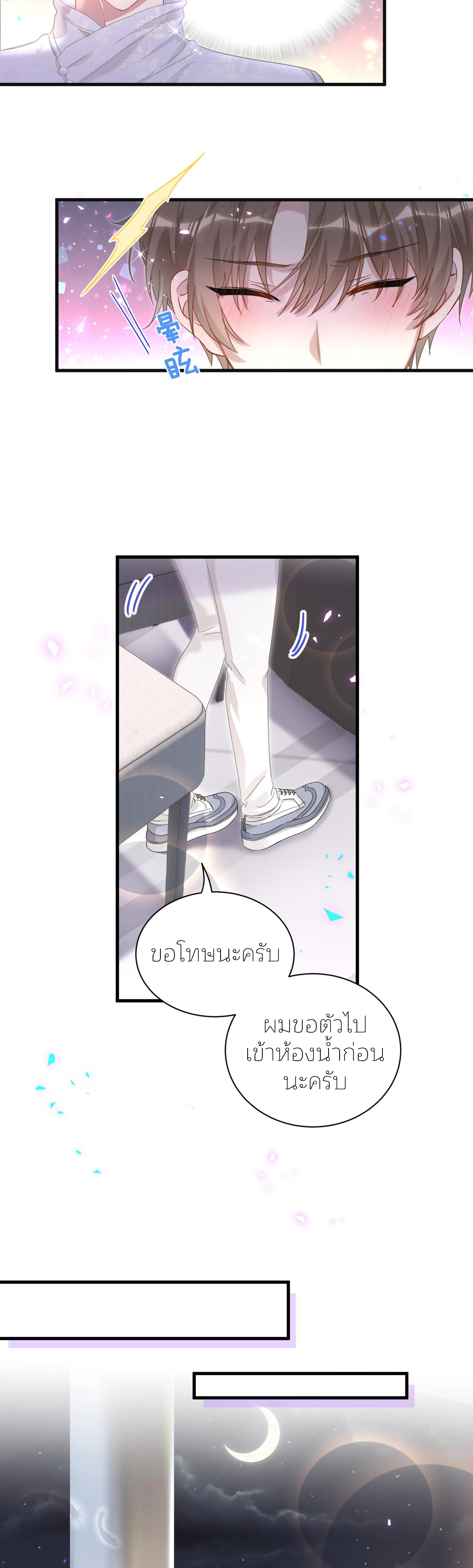 Get Married (BL) ตอนที่ 12 หน้า 15