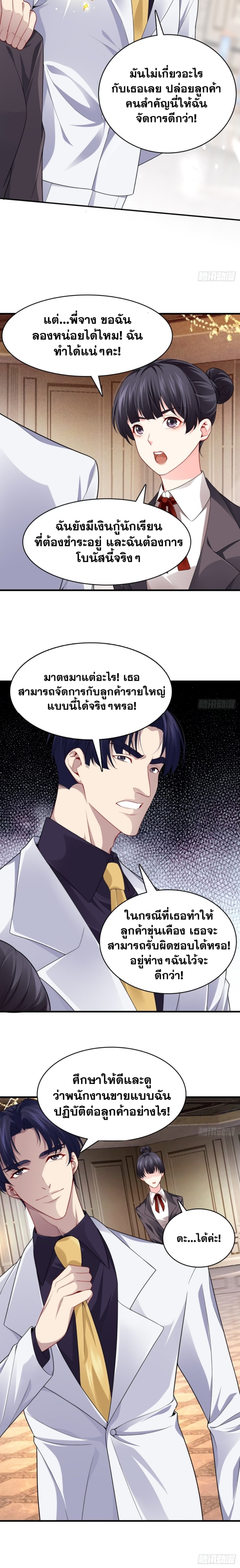 The system is at my disposal ระบบจอมเสแสร้ง ตอนที่ 3 หน้า 10