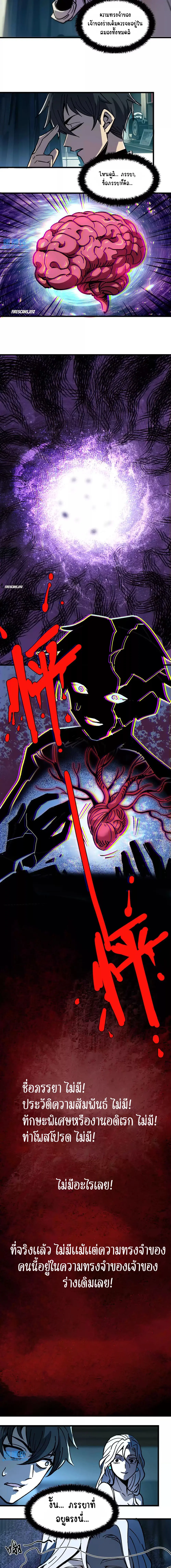 Hard to kill those cursed creatures? Sorry… I'm the one who's truly immortal. ตอนที่ 1 หน้า 6