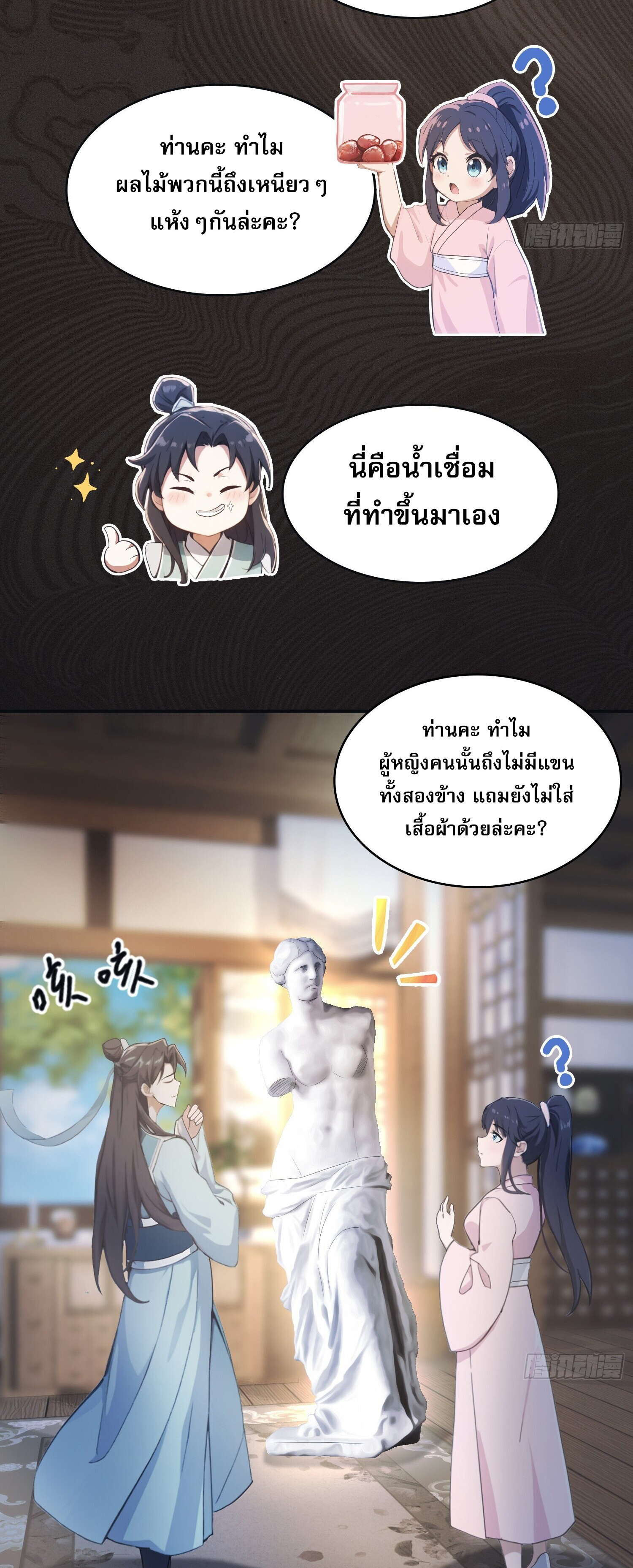 ที่แท้ข้าก็ไร้เทียมทานมาตั้งนานแล้วนี่เอง ตอนที่ 4 หน้า 27