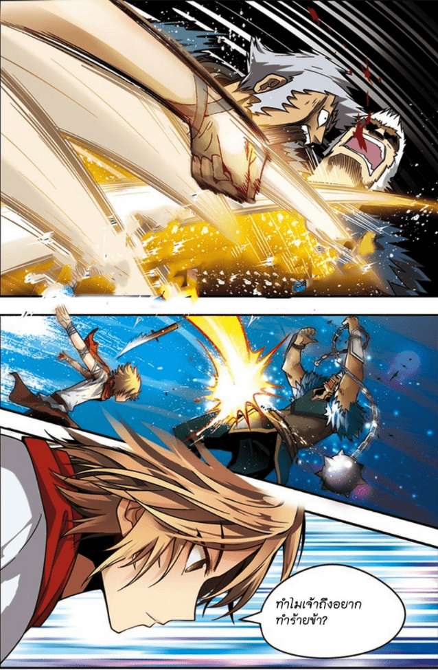 จิตสังหารเลือดมังกร ตอนที่ 42 หน้า 2