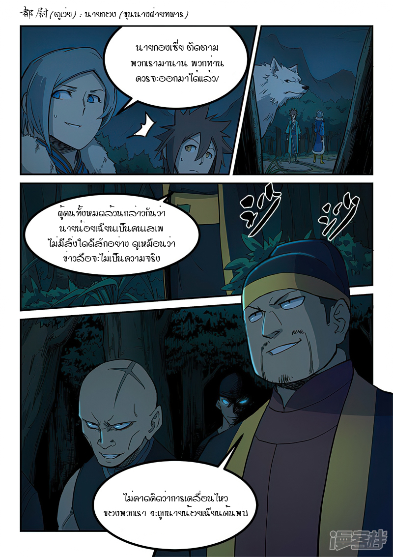 Star Martial God Techniquer ตอนที่ 259 หน้า 9