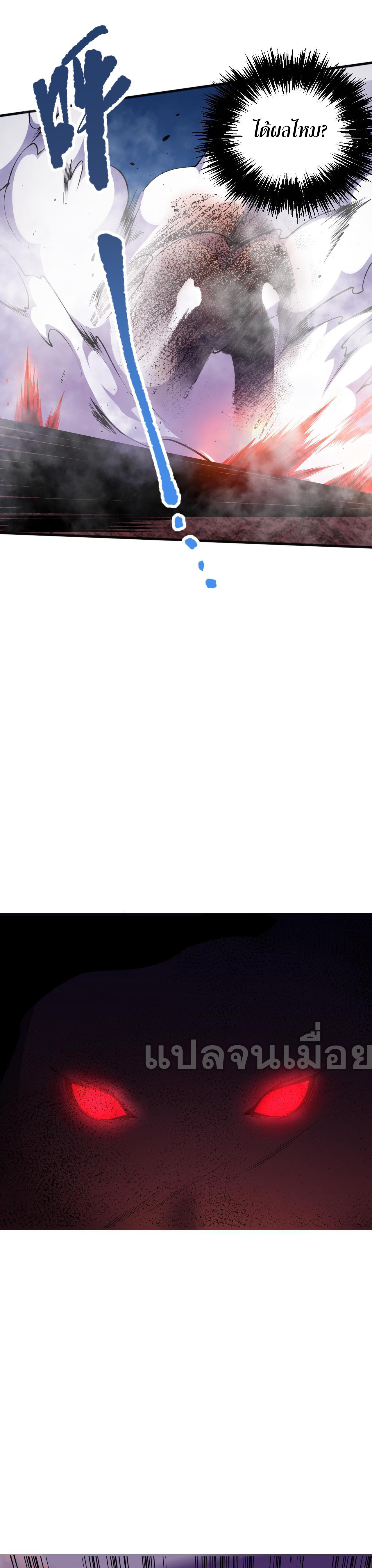 เนโครแมนเซอร์! ฉันคือภัยพิบัติล้างโลก! ตอนที่ 37 หน้า 22