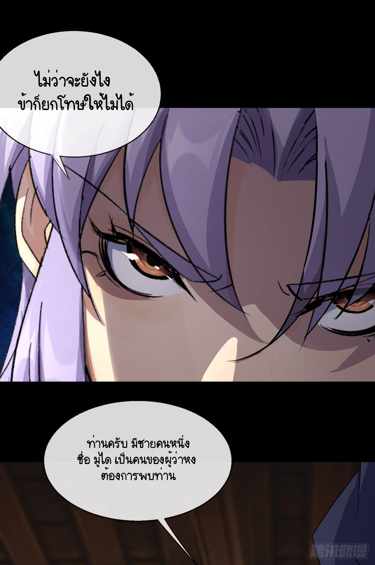 มหาปราชญ์ผู้ยิ่งใหญ่ ตอนที่ 73 หน้า 12