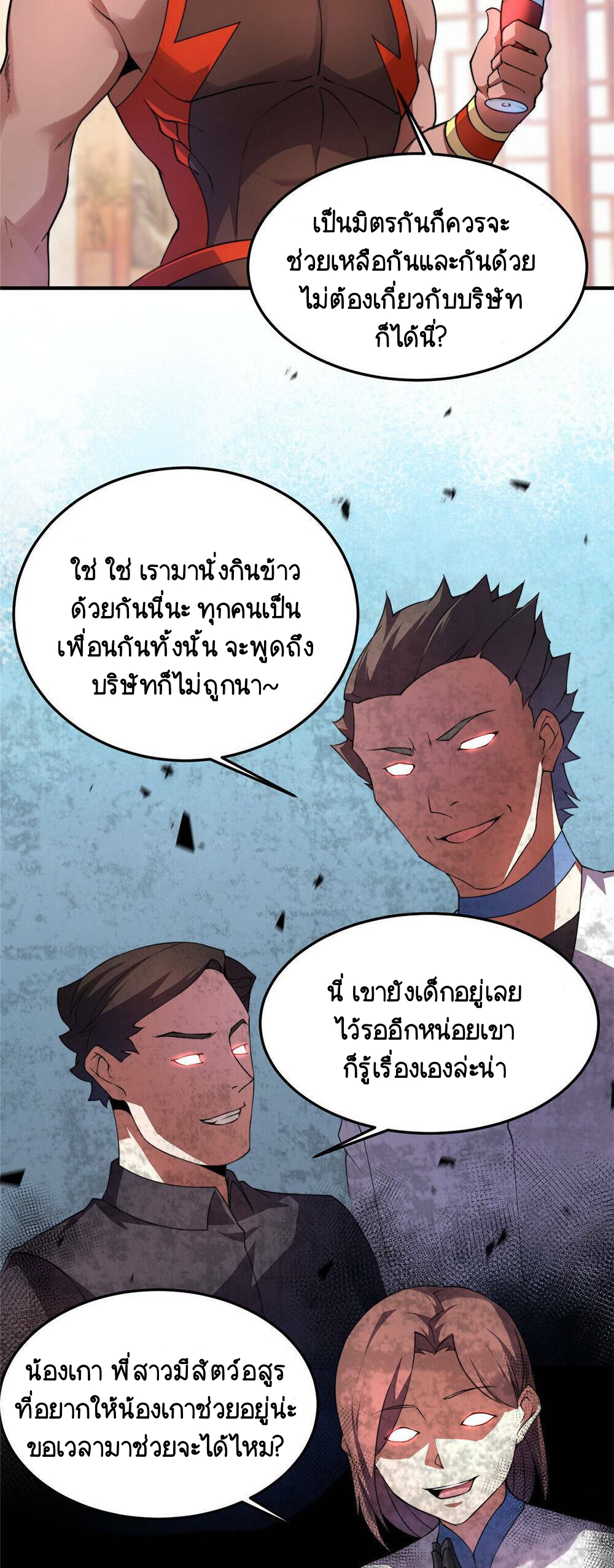 วิวัฒนาการอสูรสัตว์เลี้ยง ตอนที่ 24 หน้า 15