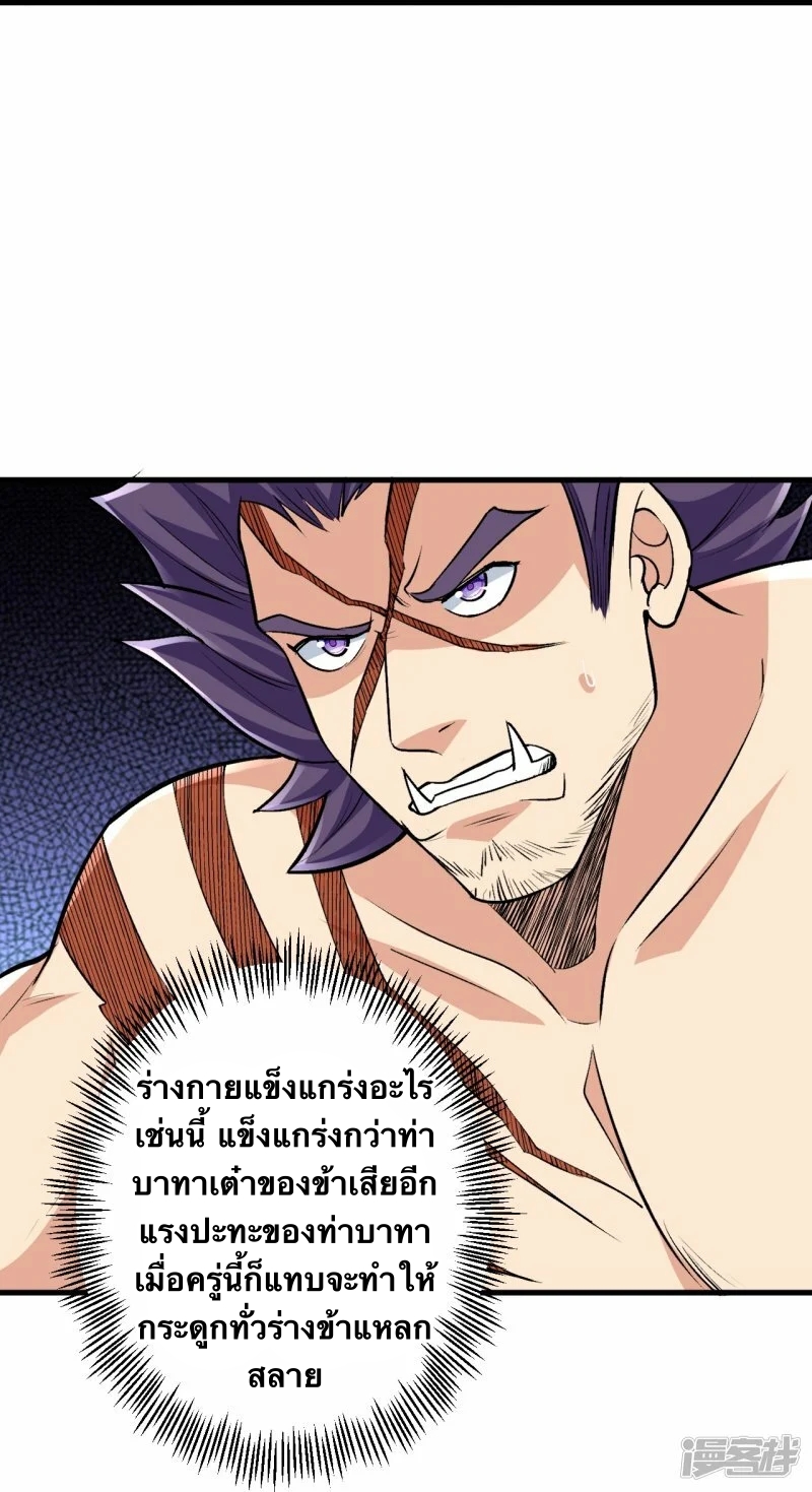 บรรพบุรุษผู้ขัดเกลากายา (ทันจีน) ตอนที่ 108 หน้า 29