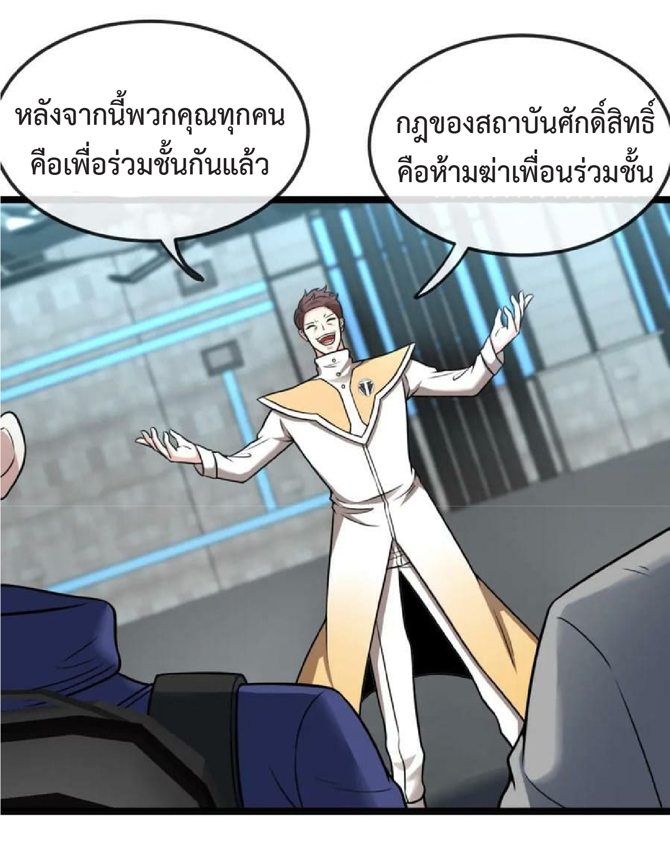 Super god system  ระบบสุดเทพ ตอนที่ 71 หน้า 18