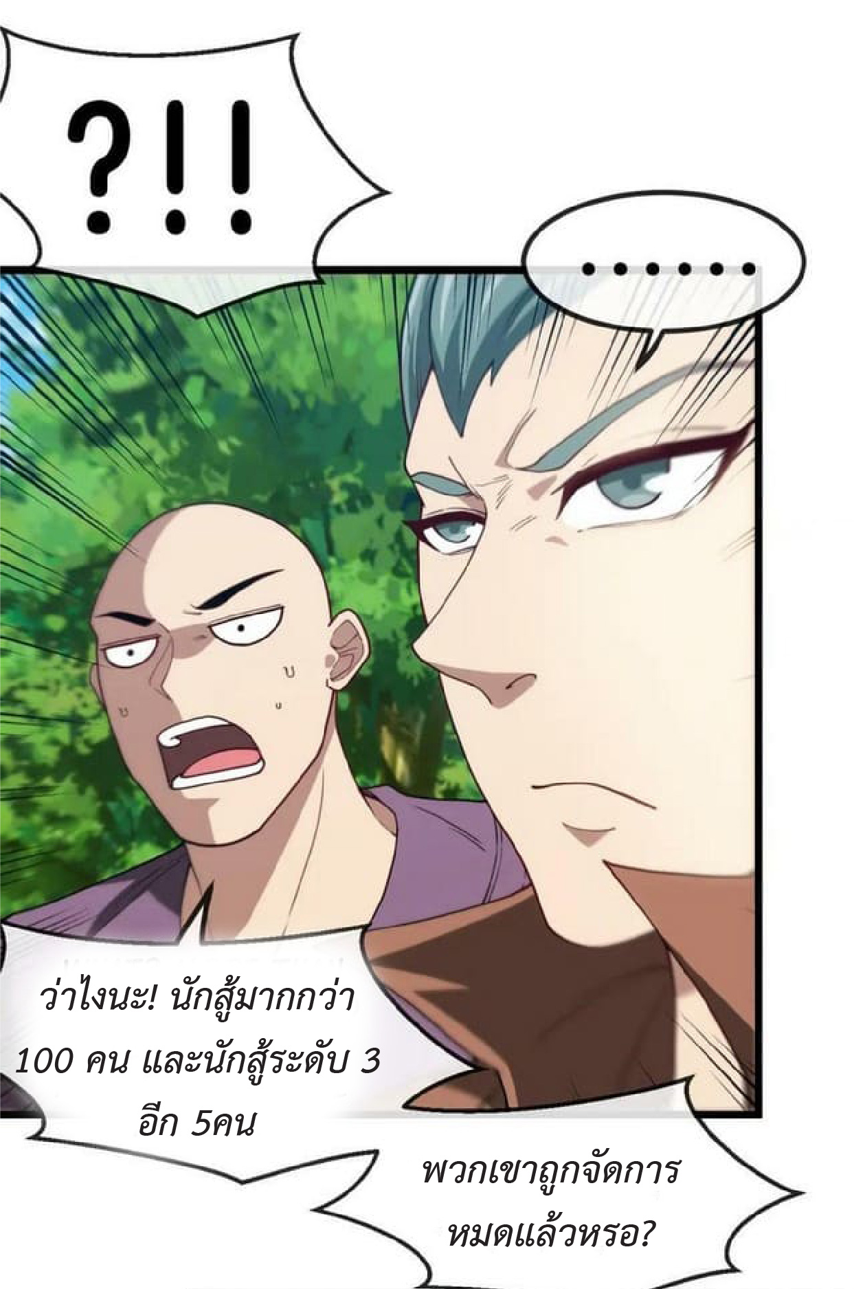 Super god system  ระบบสุดเทพ ตอนที่ 69 หน้า 11