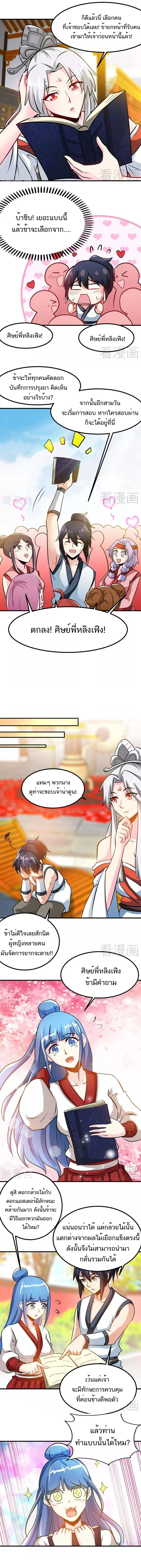 Born to Be a God ตอนที่ 66 หน้า 4