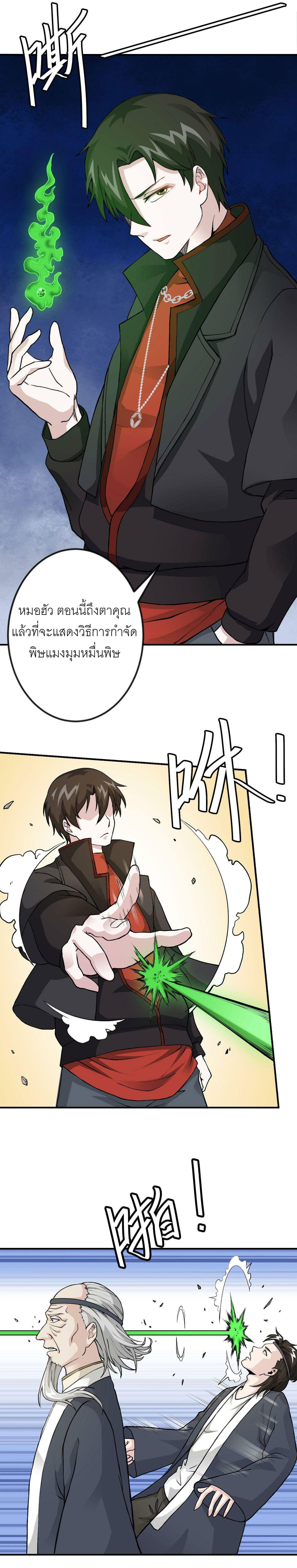 I'm Just An Immortal ตอนที่ 4 หน้า 13