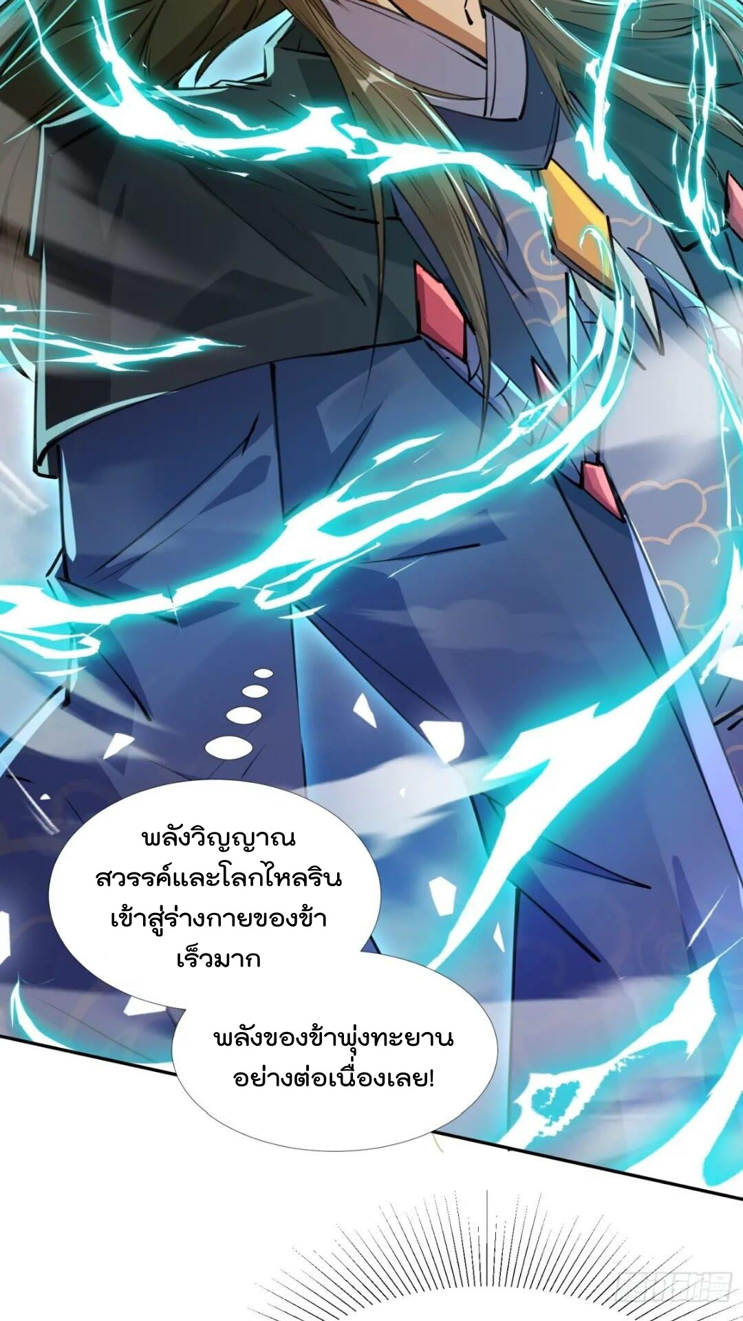 มาต่างโลกร้อยปีพึ่งมีระบบซะงั้น ตอนที่ 15 หน้า 30