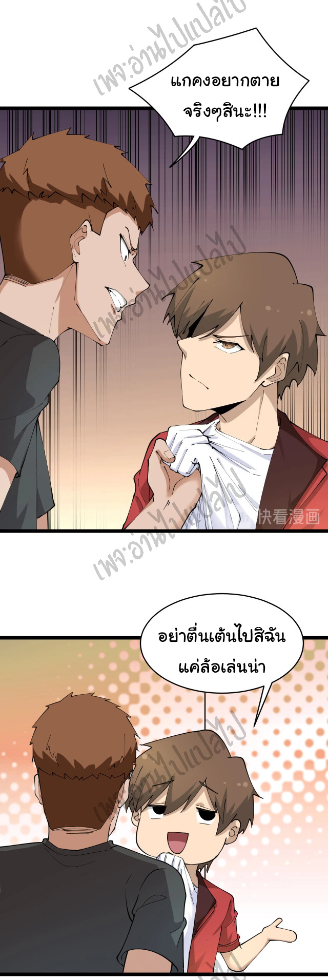 Sanjie Taobao Store ระบบร้านค้าเทพเจ้า ตอนที่ 89 หน้า 6