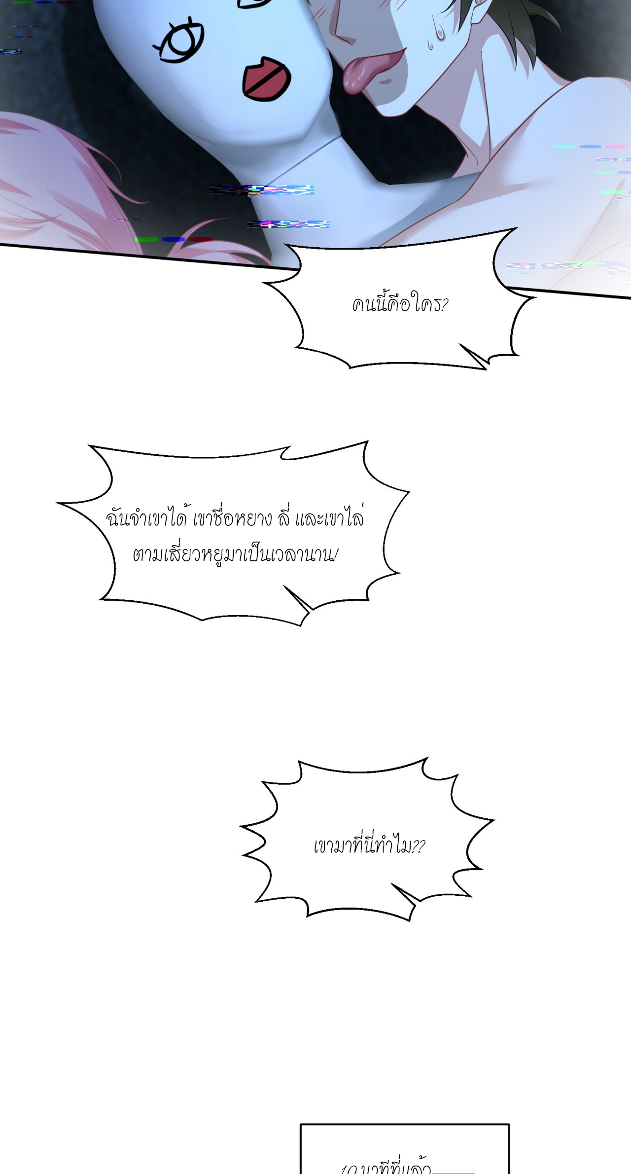 ผมไปเกาะสาวสวยกิน, แต่ตอนนี้ฉันเป็นคนร่ำรวยแล้ว~ ตอนที่ 18 หน้า 5