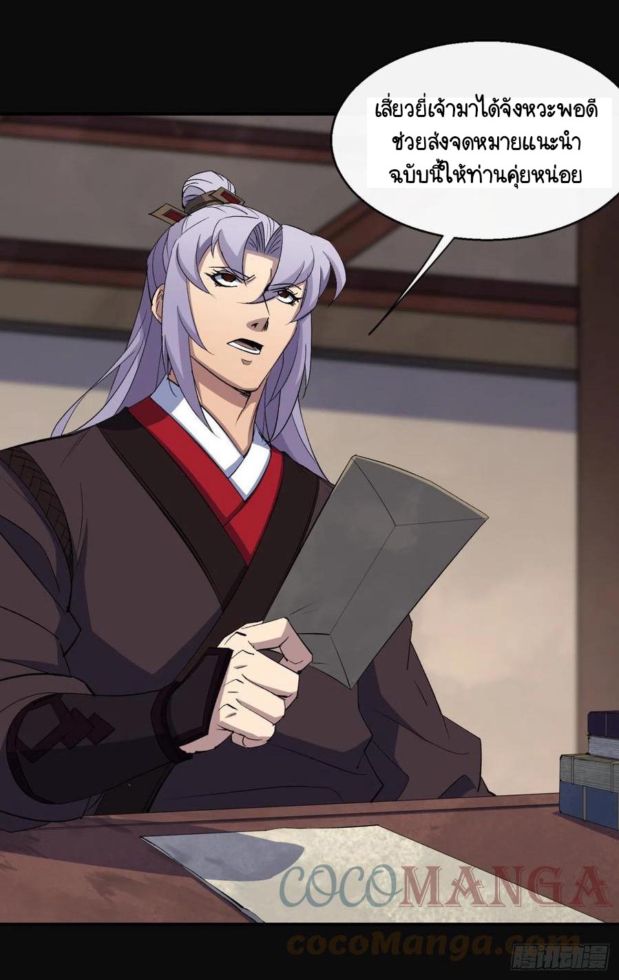 มหาปราชญ์ผู้ยิ่งใหญ่ ตอนที่ 63 หน้า 15