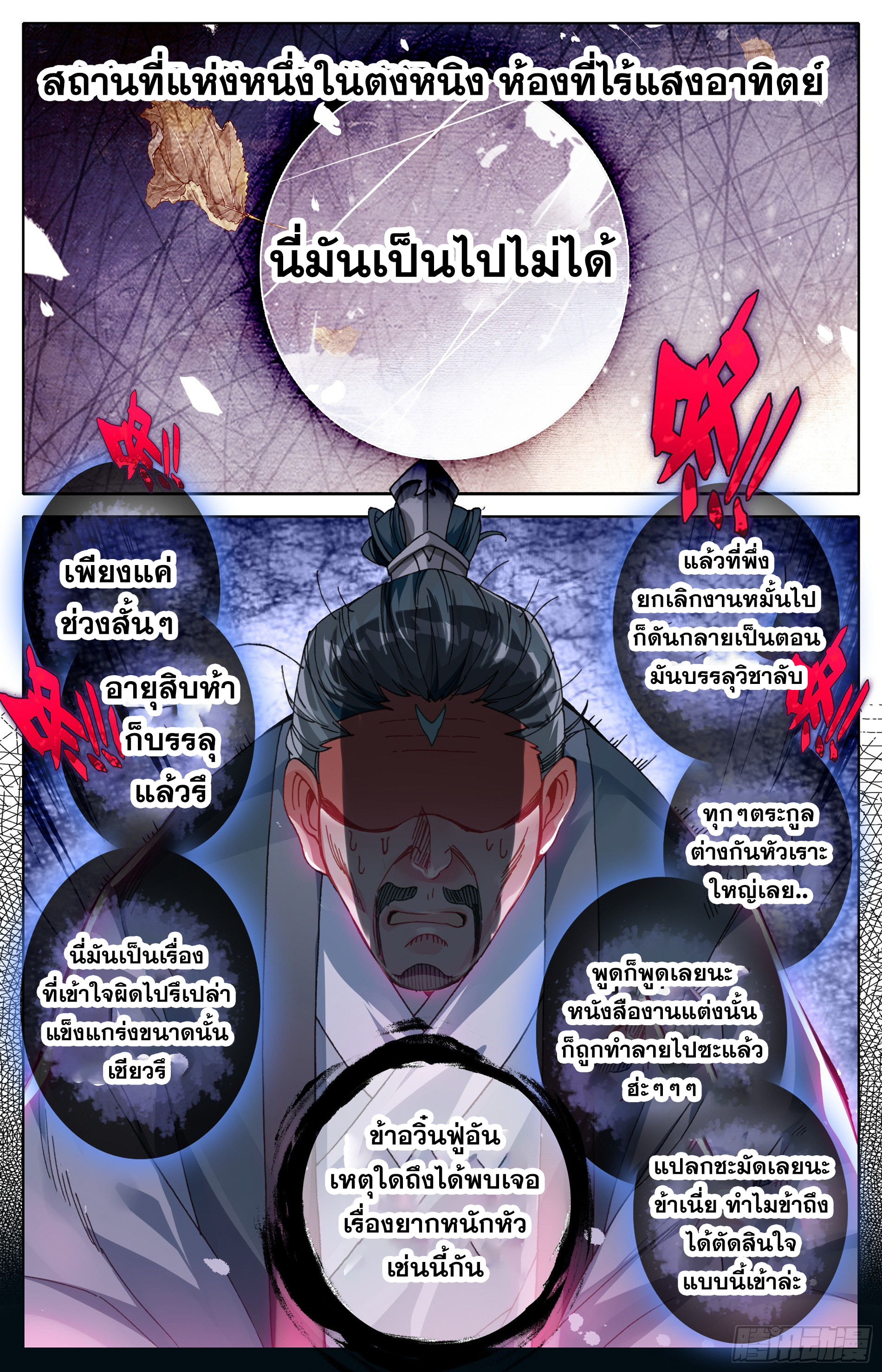 Azure Legacy (ทันจีน) ตอนที่ 12 หน้า 13