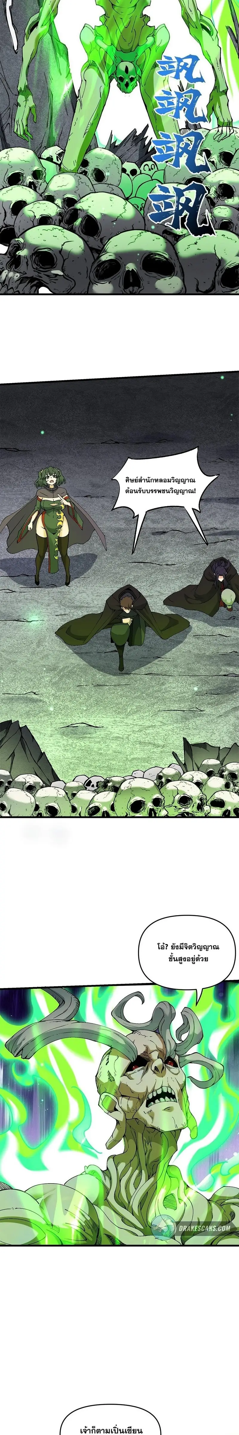 After Ten Years of Chopping Wood Immortals Begged To Become My Disciples ผ่าฟืนสิบปี มีนางเซียนขอเป็นศิษย์ ตอนที่ 18 หน้า 16