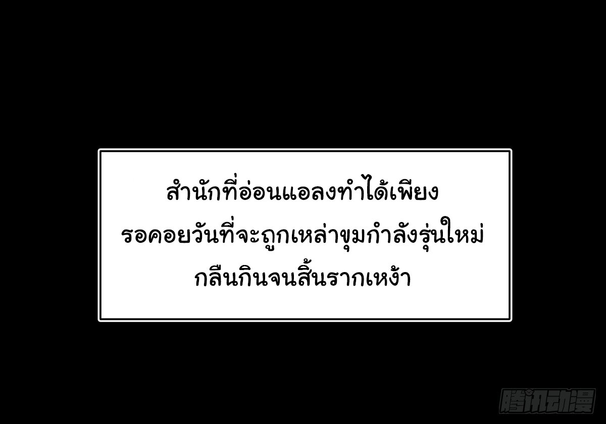 ศิษย์พี่ ข้าไม่อยากฝึกแล้ว ตอนที่ 1 หน้า 5