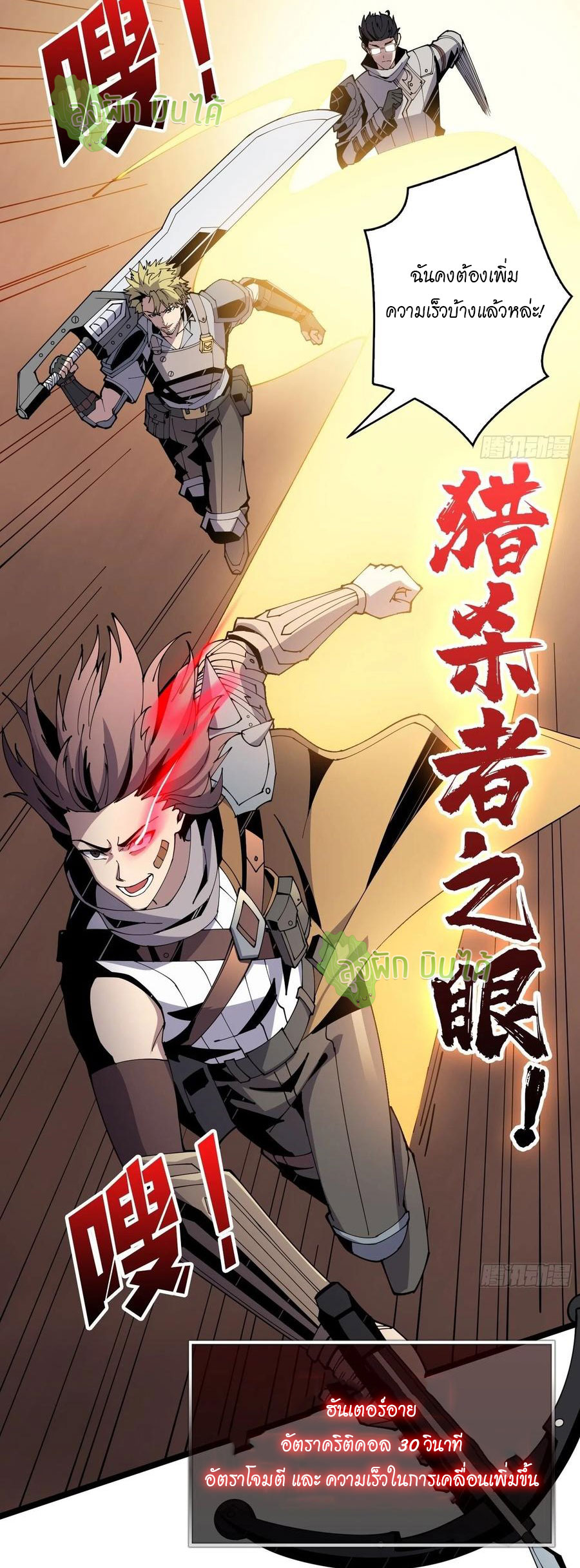 (ชนจีน) IT STARTS WITH A KINGPIN ACCOUNT - จุติจอมราชัน ตอนที่ 76 หน้า 5