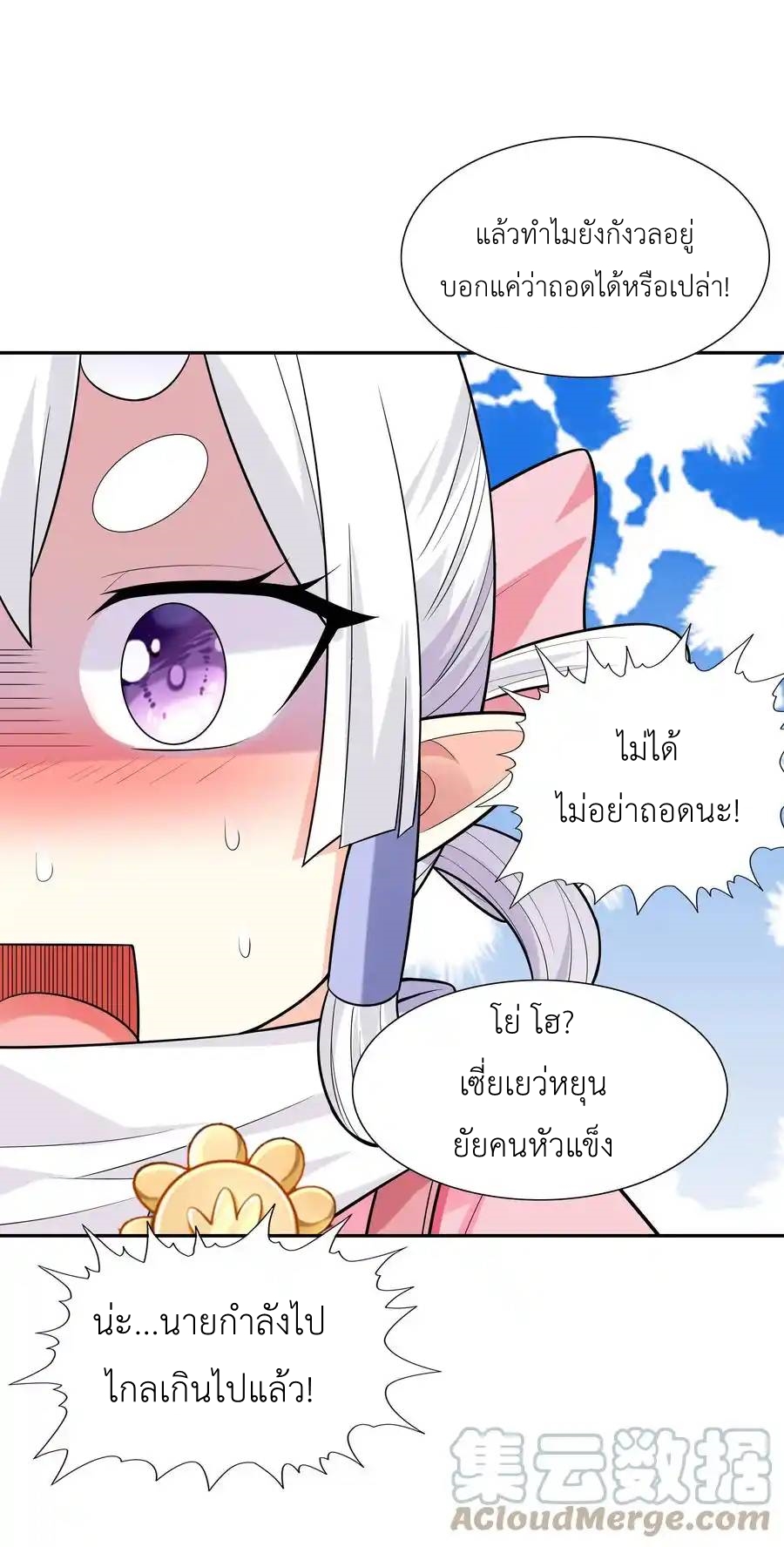 My Harem Is Entirely Female Demon Villains ตอนที่ 18 หน้า 34