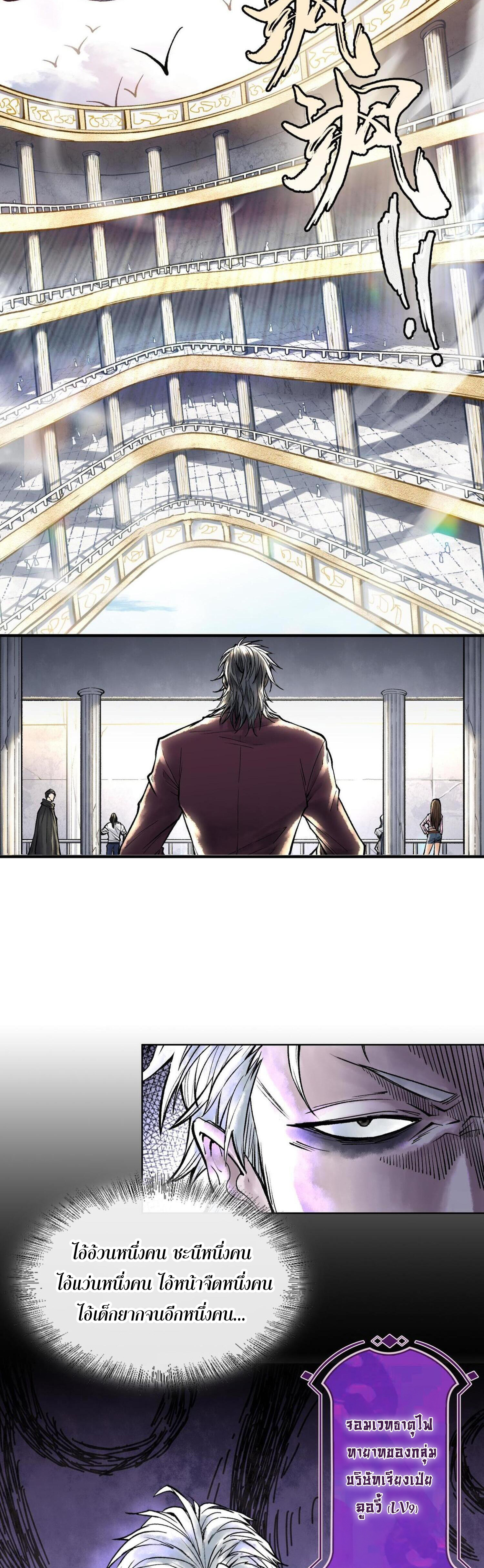 ปรามาสแห่งเทพ ตอนที่ 6 หน้า 18