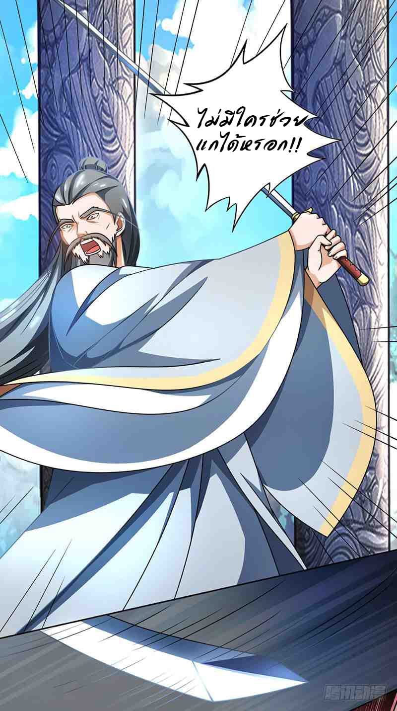 Dominate The Three Realms ตอนที่ 15 หน้า 6