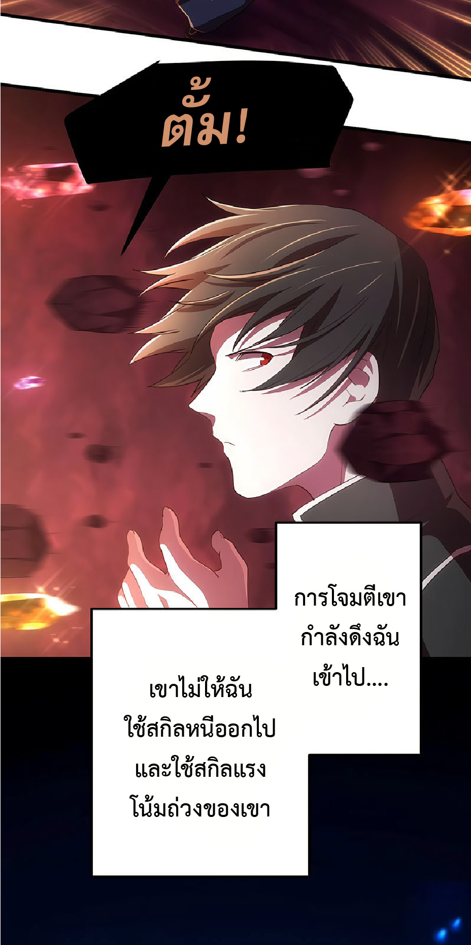 การกลับชาติมาเกิดของจอมเวทย์ต้องห้าม (Reincarnation of the Forbidden Archmage) ตอนที่ 35 หน้า 12