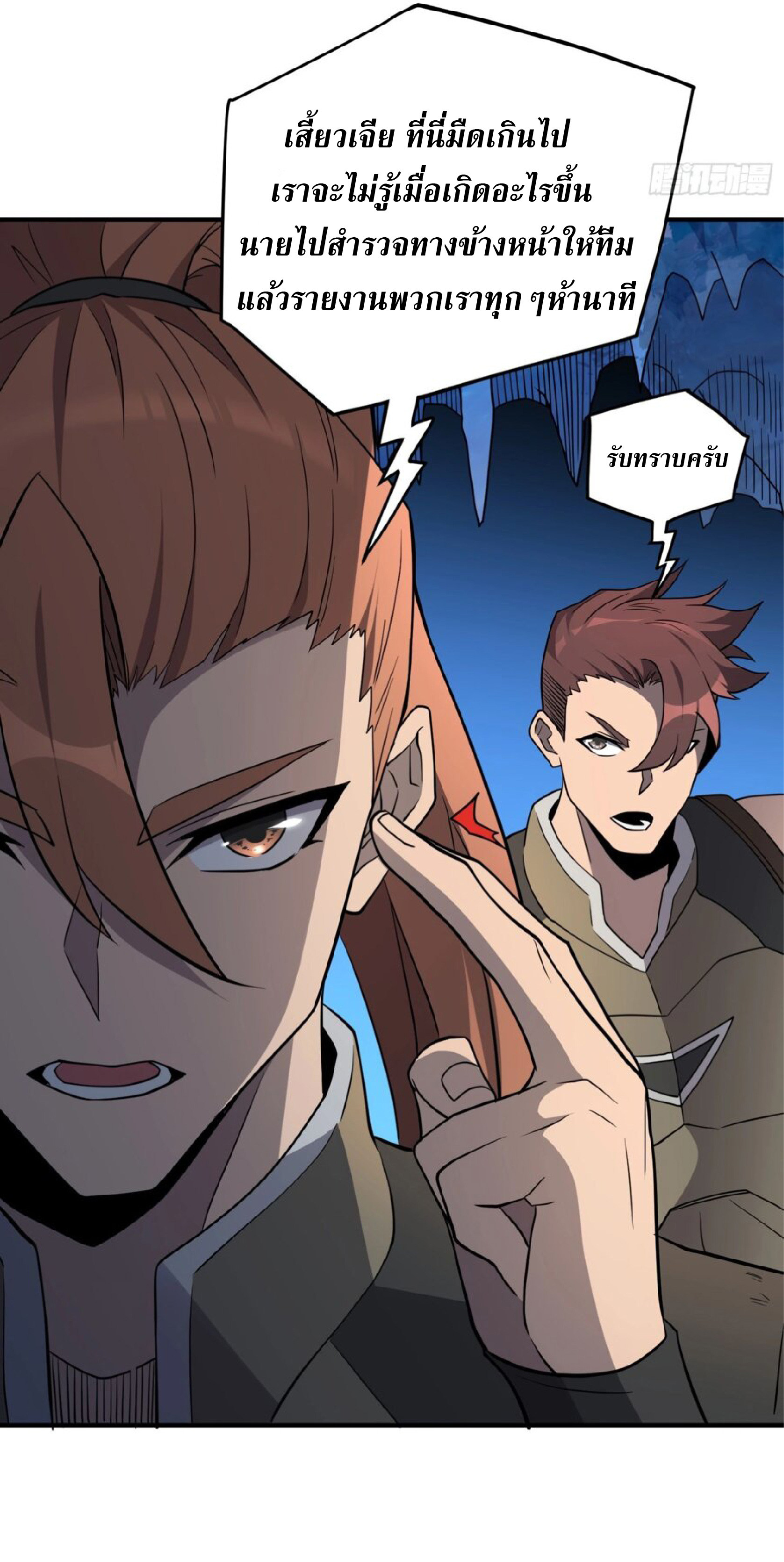 The People On Earth Are Too Ferocious ตอนที่ 167 หน้า 17