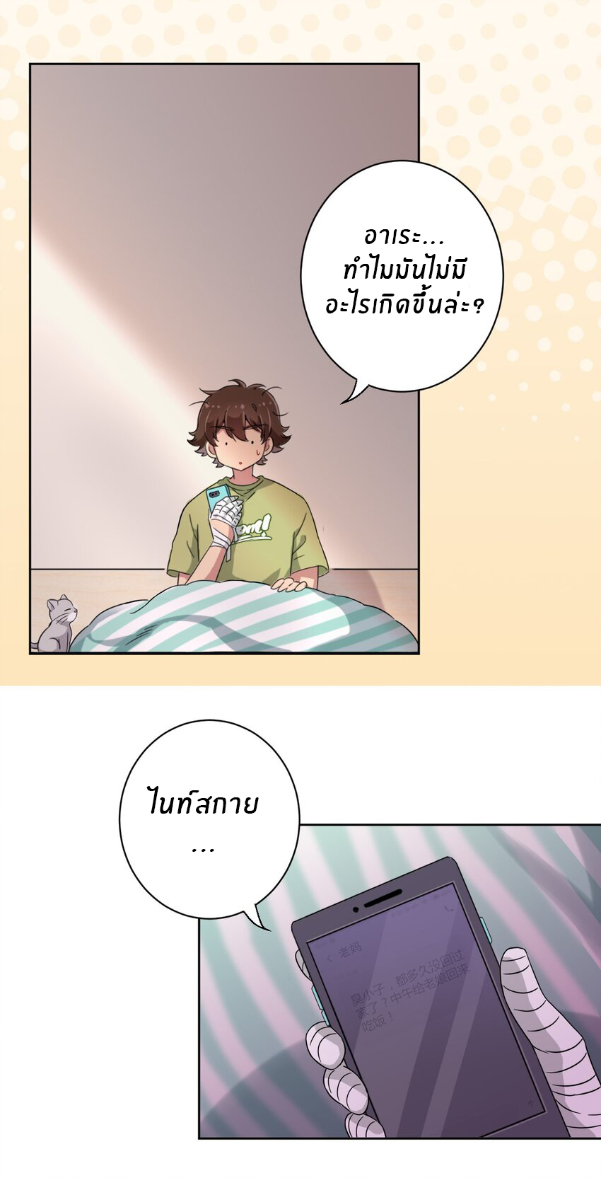 What is the use of God giving me this embarrassing superpower? ตอนที่ 50 หน้า 26
