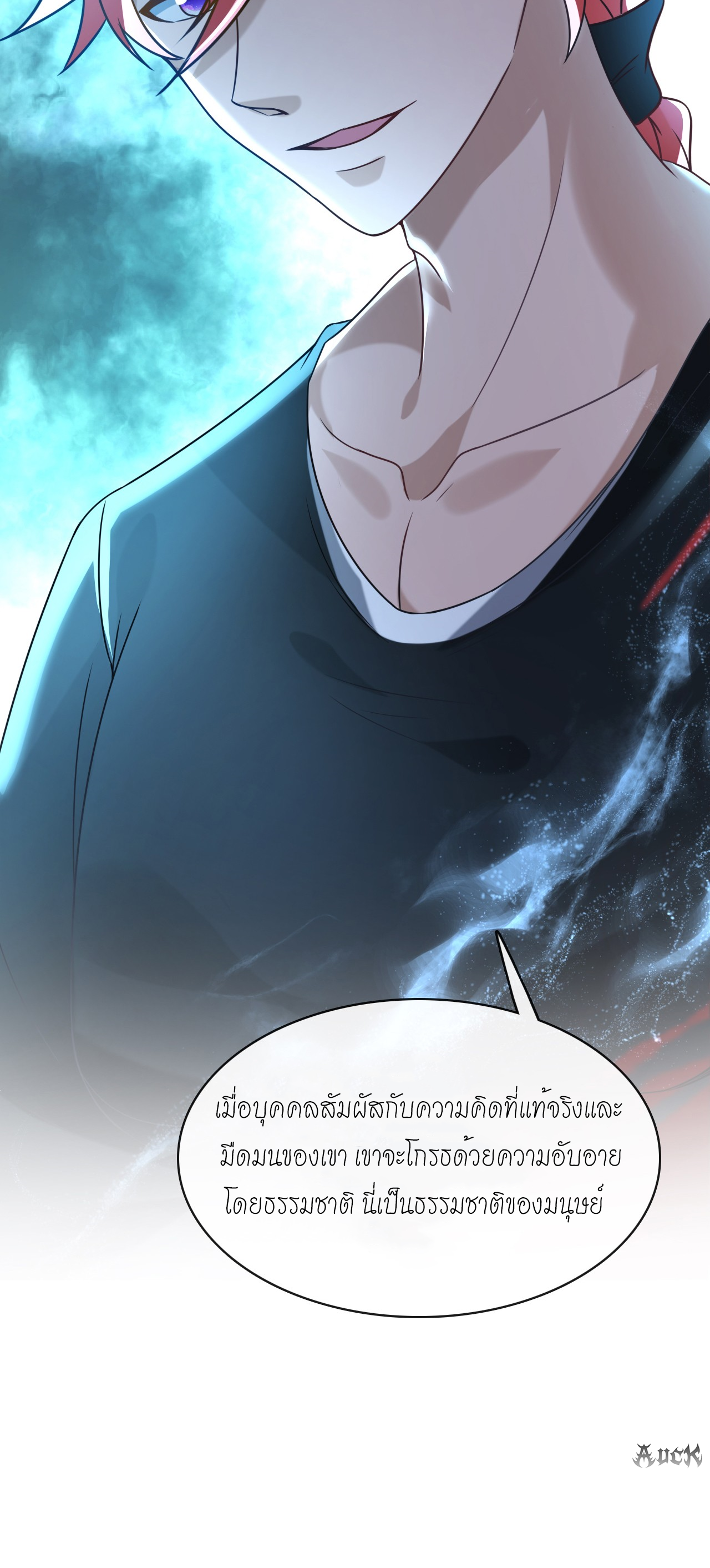 สุดยอดลูกเขยบ้า ตอนที่ 15 หน้า 19