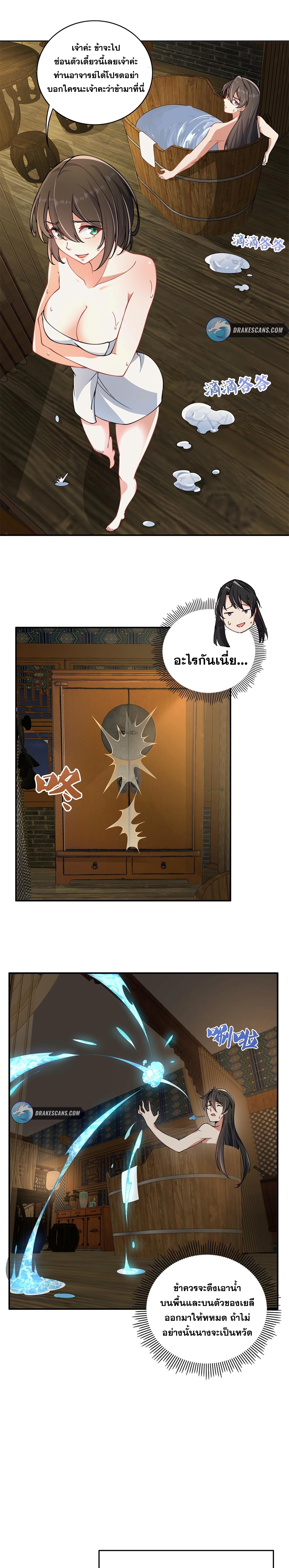 (ชนจีน) อาจารย์จอมวายร้ายกับลูกศิษย์ผู้อยู่ยงคงกระพัน ตอนที่ 9 หน้า 5