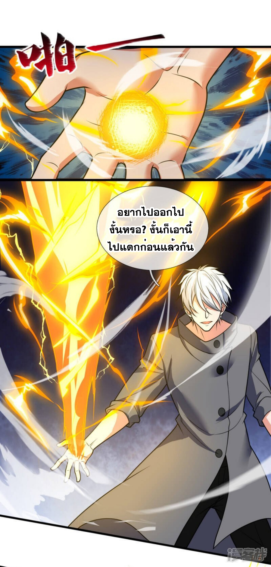 นครเซียนแห่งผู้ต่อต้านสวรรค์ ตอนที่ 201 หน้า 2