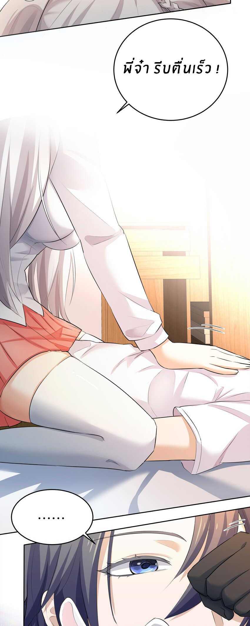 แม่สาวกระต่ายขาว (ชนต้นฉบับ) ตอนที่ 2 หน้า 5