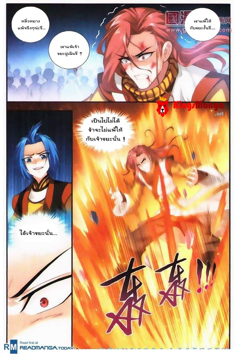 Da Zhu Zai ศึกปรมาจารย์สะท้านฟ้า (ชนจีน) ตอนที่ 5 หน้า 10