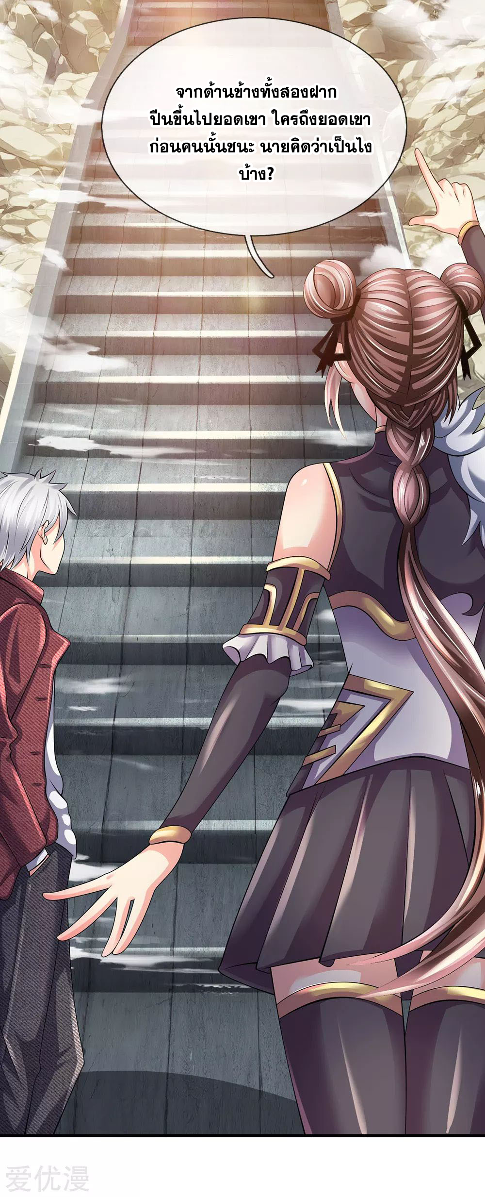 นครเซียนแห่งผู้ต่อต้านสวรรค์ ตอนที่ 152 หน้า 27