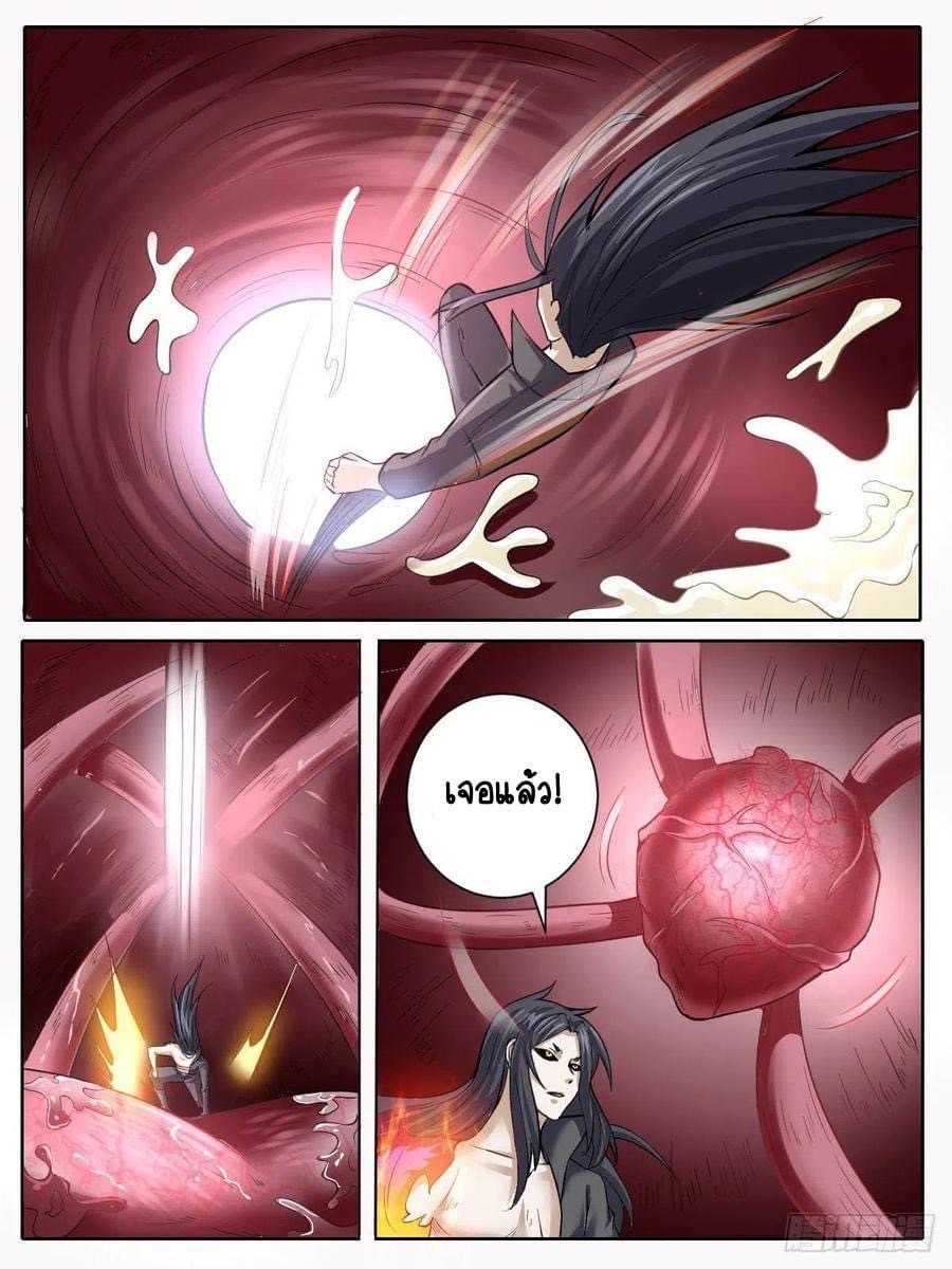 I am God ข้าคือเทพเจ้า เกิดไหม่ ตอนที่ 40 หน้า 2