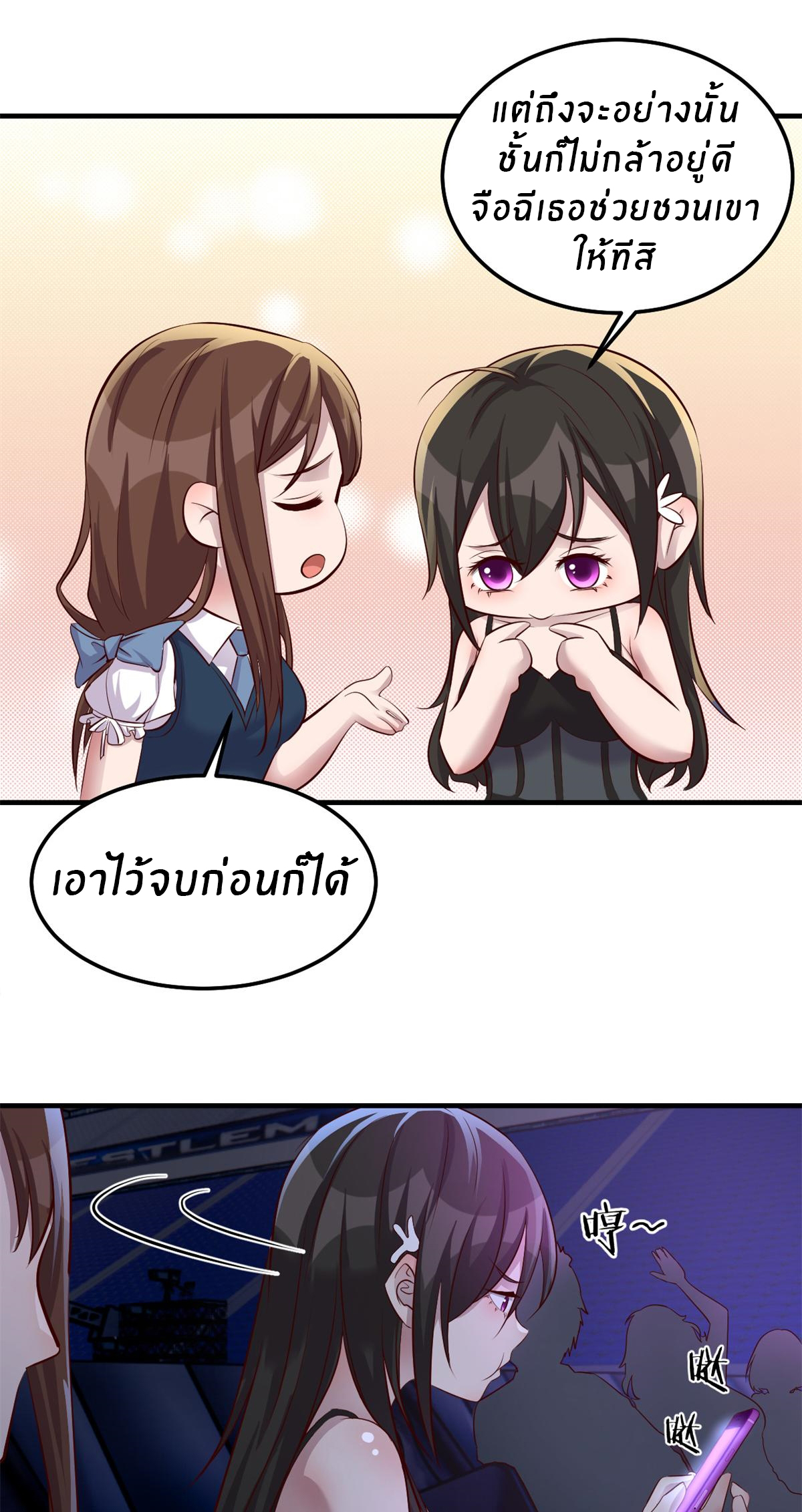 พี่สาวอยากเล่นคุณ ตอนที่ 166 หน้า 5
