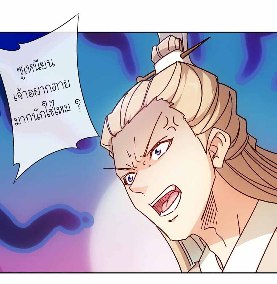 เทพเจ้าหงส์สวรรค์ ตอนที่ 43 หน้า 2