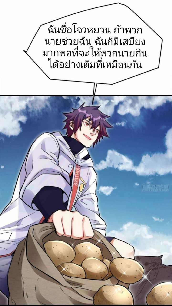 ผมพึ่งกลายเป็นคนรวยที่สุดในวันสิ้นโลก ตอนที่ 11 หน้า 20