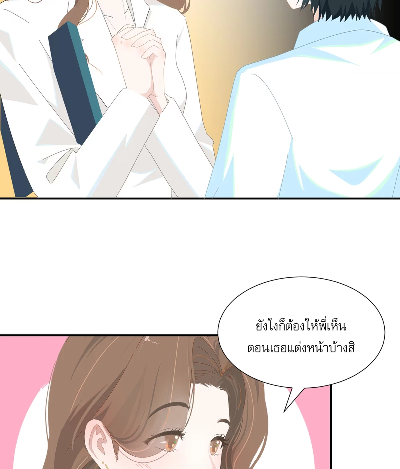 เกลียวคลื่นฤดูร้อน ตอนที่ 5 หน้า 42