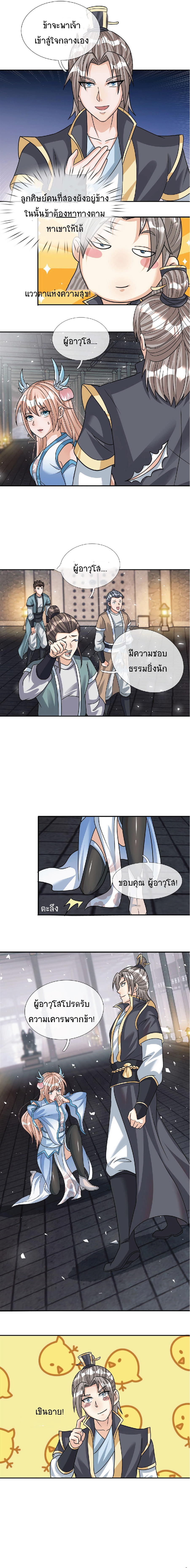 Being a Teacher is Invincible in World ตอนที่ 27 หน้า 8