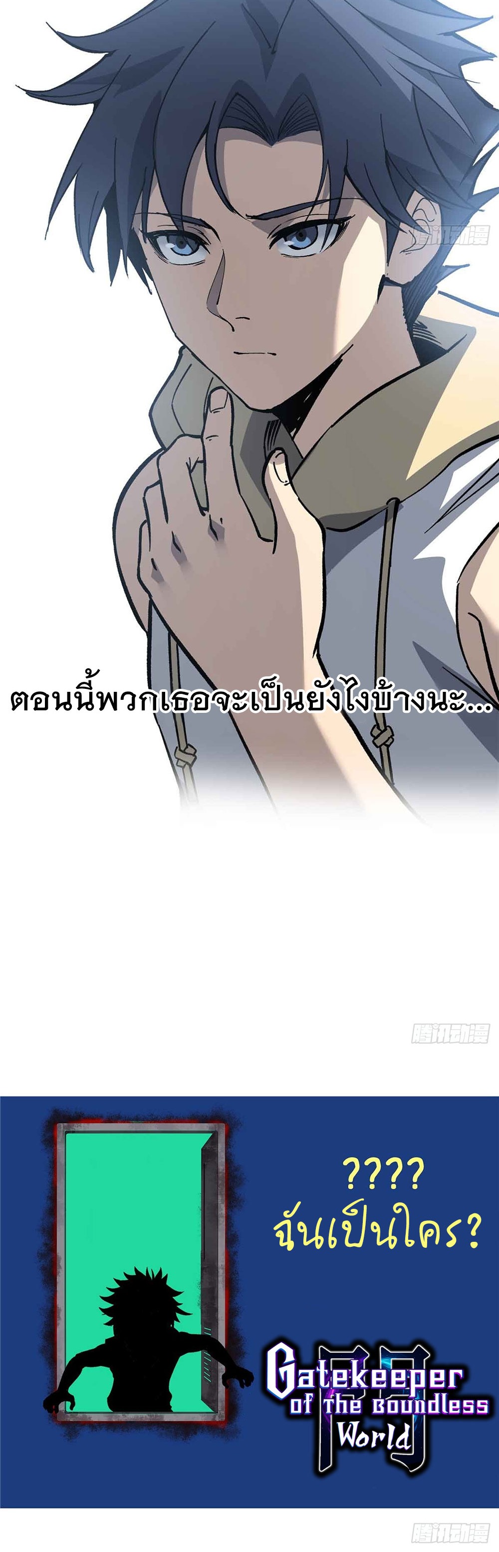Gatekeeper of the Boundless World | ผู้พิทักษ์ประตูแห่งดินแดนไร้ขอบเขต ตอนที่ 54 หน้า 26
