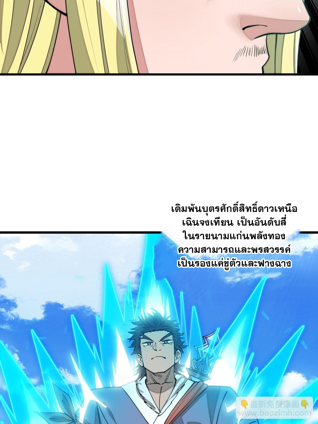 บุรุษที่มีโชค คงไม่ใช่ข้าแล้วแหละ ตอนที่ 120 หน้า 5